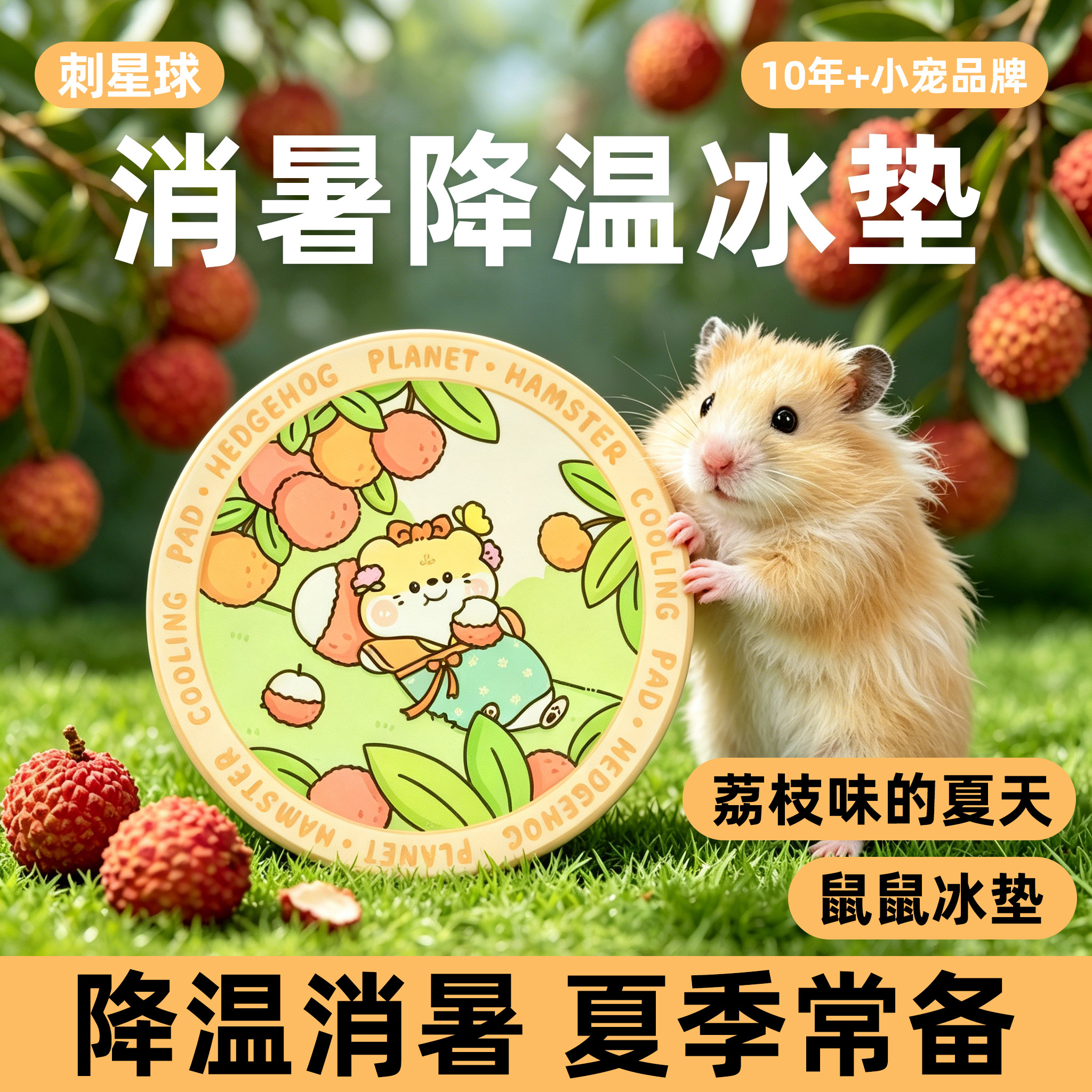 刺星球金丝熊仓鼠降温板冰垫冰屋专用降温用品大全夏天清凉神器