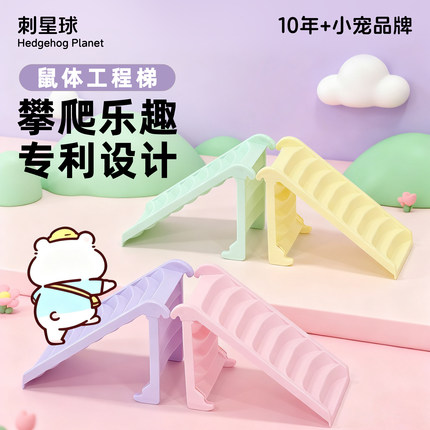 刺星球仓鼠登高挂梯多彩爬梯金丝熊平台楼梯家具玩具浴室造景用品