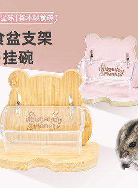 星球仓鼠胖胖立式食盆喂水器