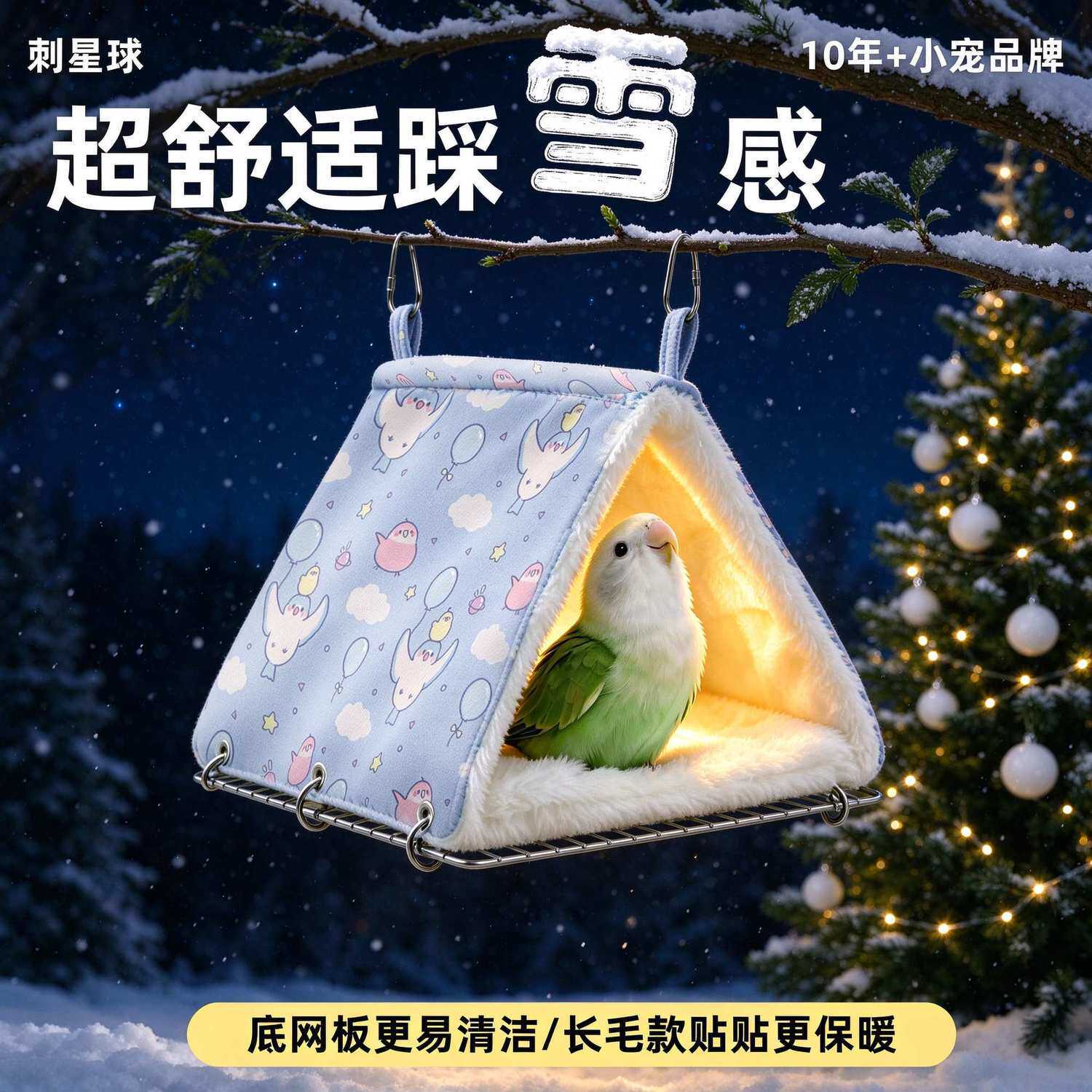 刺星球鹦鹉悬挂吊床秋冬棉窝牡丹玄凤加厚鸟窝三角保暖防寒防冻