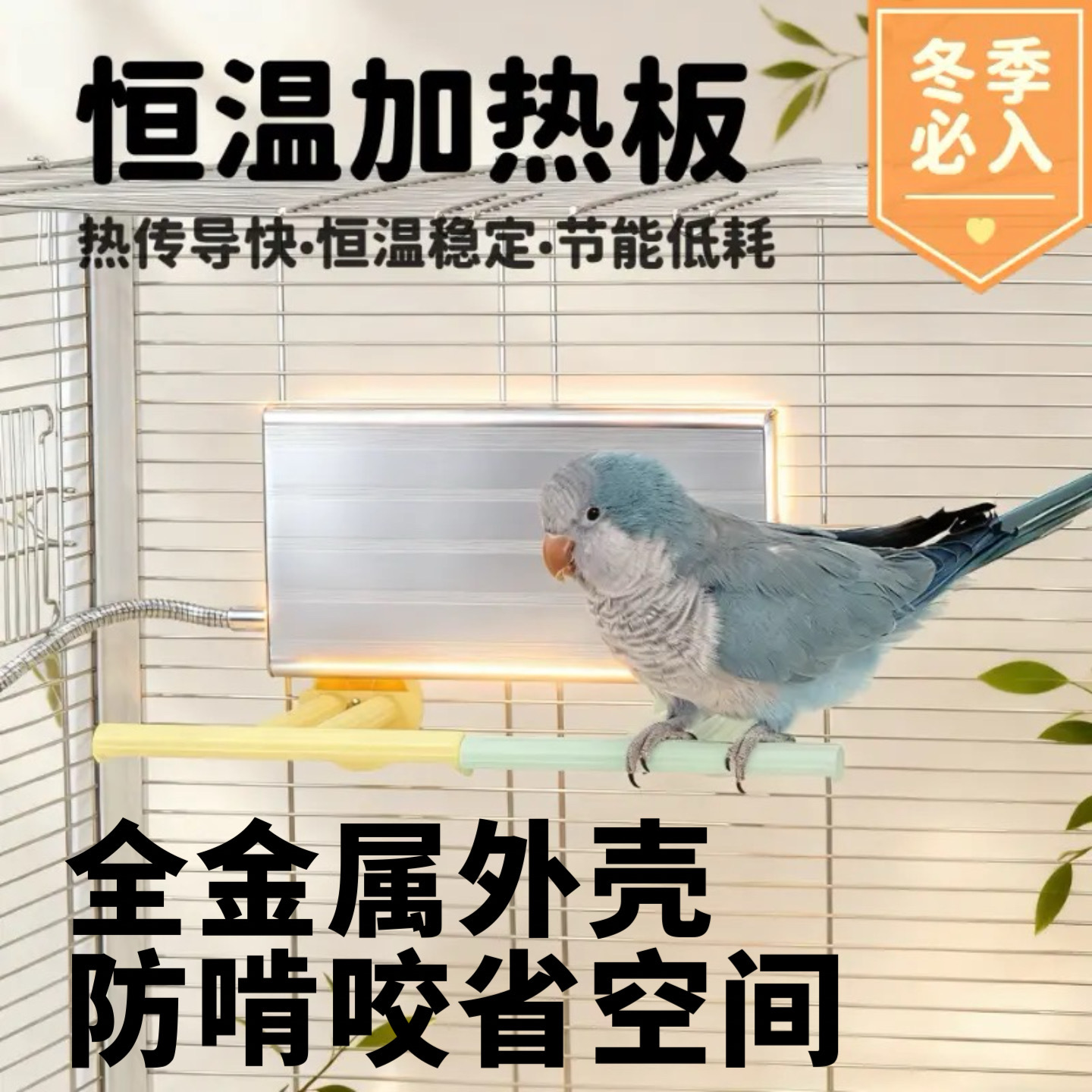 刺星球冬季鹦鹉保暖小鸟保暖恒温加热板鸟笼保温毯冬天小鸟取暖器