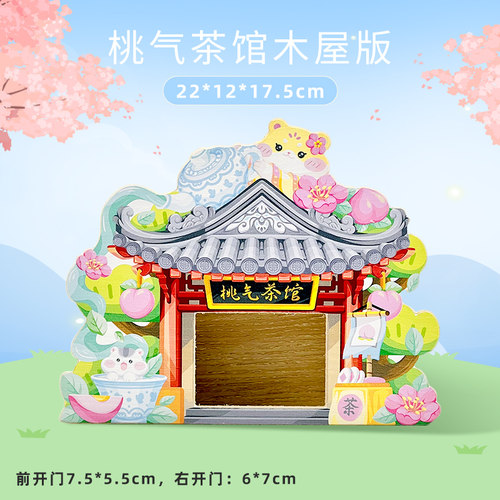 刺星球仓鼠躲避国风造景