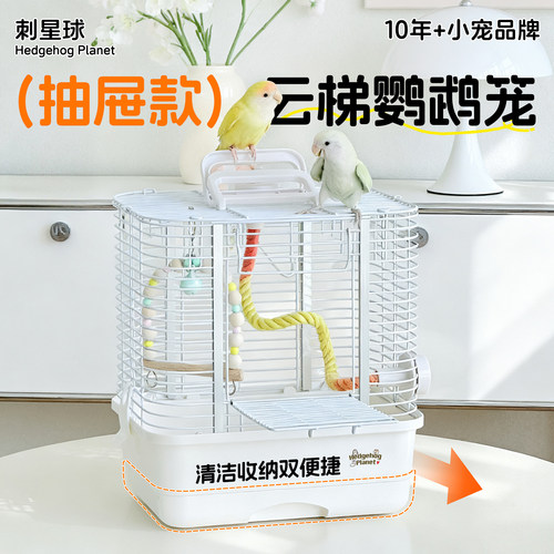 刺星球抽屉云梯外带笼饲养笼鹦鹉牡丹玄凤和尚文鸟笼横丝花枝鼠