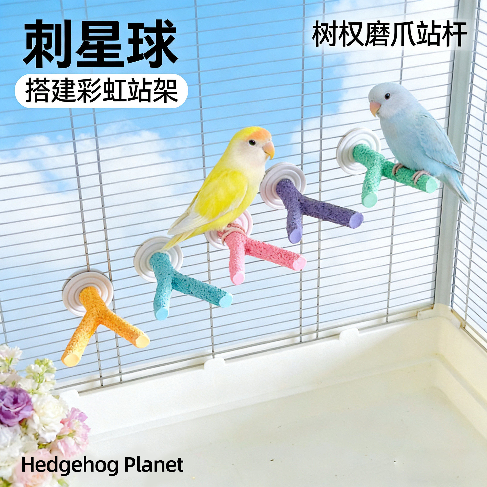 刺星球鹦鹉站杆模拟树枝磨砂站杆防滑磨爪棒牡丹树脂栖息站棒树杈