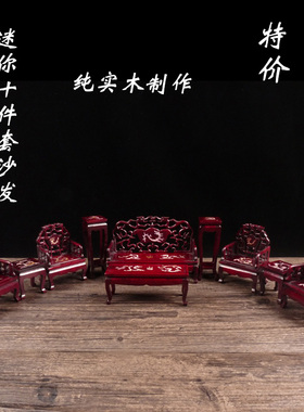 袖珍木雕红木沙发复古小家具手工