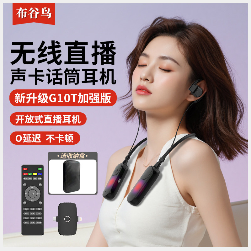 升级款布谷鸟g10T自带声卡一体遥控挂脖耳机PK歌主播手机无线耳麦