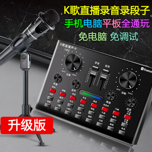 直播声卡套装直播V8S麦克风话筒
