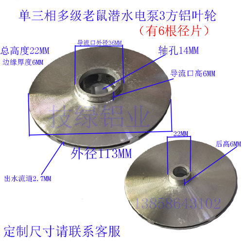 浙江铸铝铝叶轮大流量小老鼠