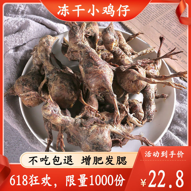 冻干小鸡仔乳鸡非鹌鹑狗狗零食拌狗粮猫零食营养增肥补钙生骨肉饼,宠物/宠物食品及用品,狗风干零食/肉干/肉条,淘宝优惠券,粉丝福利购,淘宝优惠卷