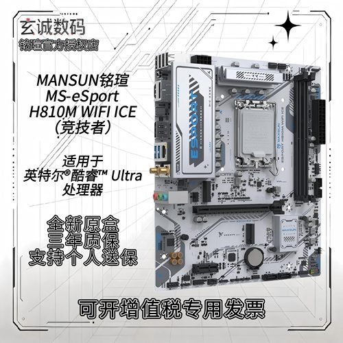 全新铭瑄H810MeSport系列主板