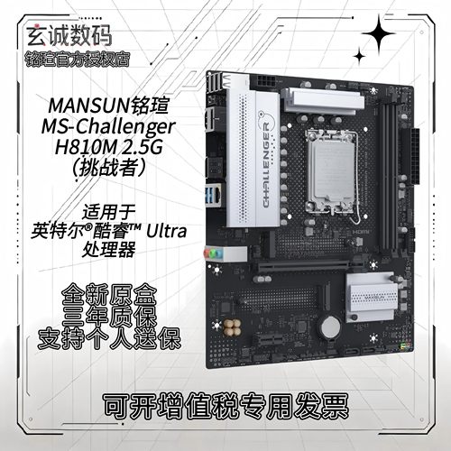 铭瑄H810挑战者主板Challenger