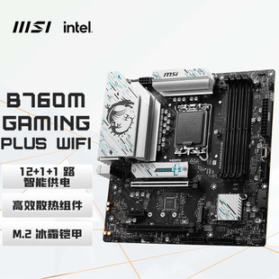 微星B760M GAMING PLUS WIFI DDR5内存电脑游戏办公主板支持DDR4
