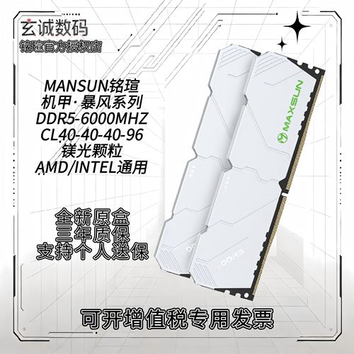 铭瑄DDR5内存6000MHZ16GB