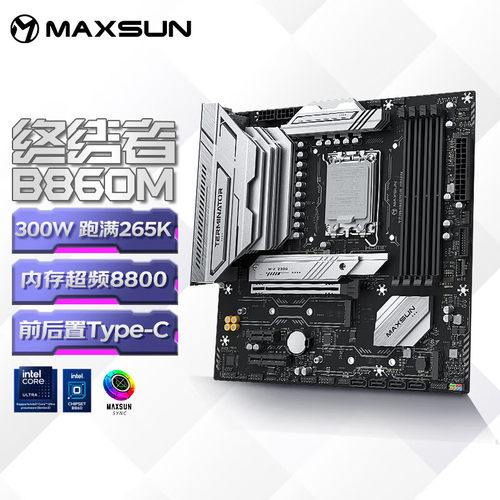 铭瑄(MAXSUN) MS-终结者  B860M 电脑游戏主板245K/265KF支持DDR5