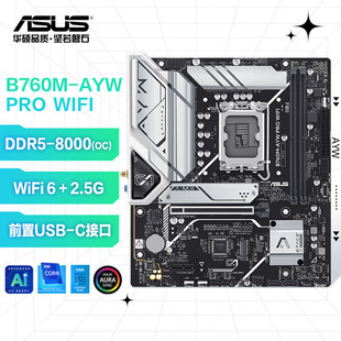 Asus/华硕 B760M-AYW-PRO-WIFI 系列台式电脑游戏主板 支持DDR5