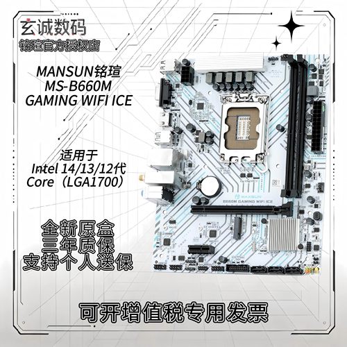 铭瑄MS-B660MGAMINGWIFIICE