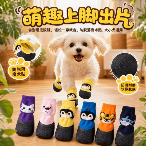 萌趣狗狗防水防滑耐磨宠物袜