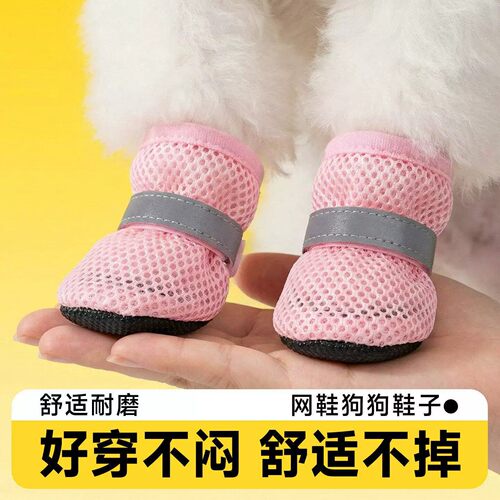 宠物网格透气防滑耐磨鞋