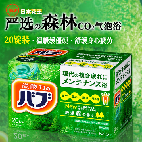 日本KAO花王森林碳酸浴盐发汗驱寒舒疲劳放松身心泡澡入浴剂20块