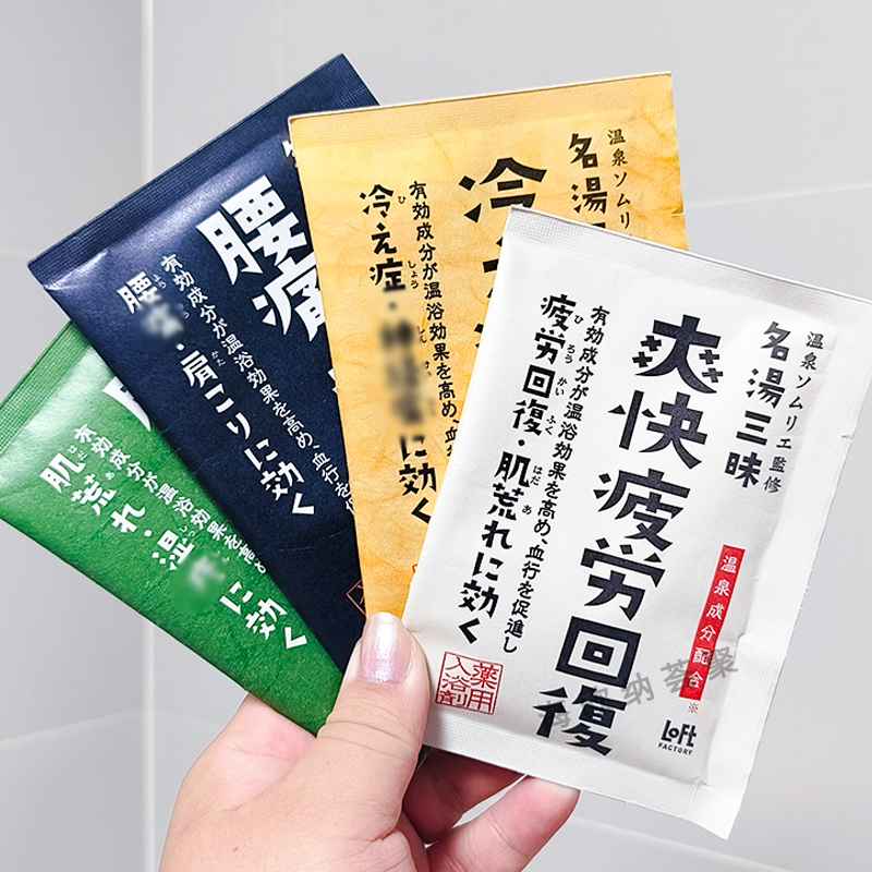 日本名汤三昧浴盐缓痛缓疲劳保湿