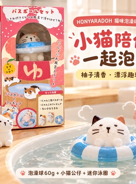 日本虹雅堂儿童趣味猫咪泡澡球浴球柚子香碳酸浴盐舒缓保湿入浴剂