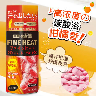 日本巴斯克林碳酸浴盐温泉发汗排湿爆汗汤泡澡缓解肩酸安眠入浴剂