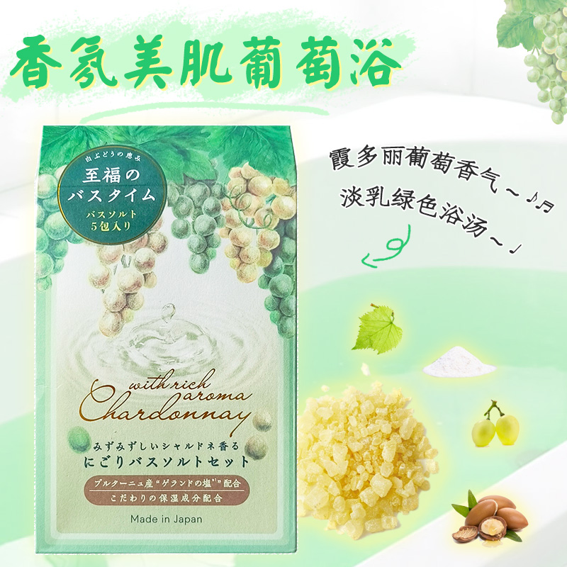 GPP果汁葡萄浴盐美肌香氛保湿