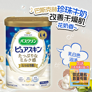日本进口巴斯克林浴盐沐浴盐泡澡蜂蜜牛奶搓澡盐嫩白入浴剂去角质