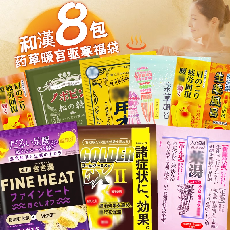 日本暖宫驱寒助睡眠泡澡浴盐6包