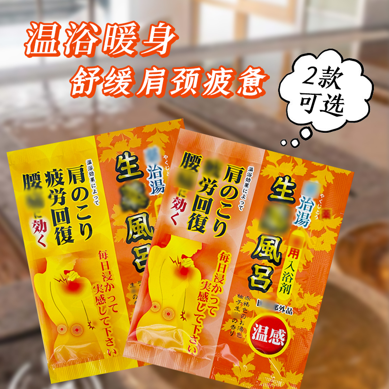 日本HEALTH药治汤生姜浴盐发