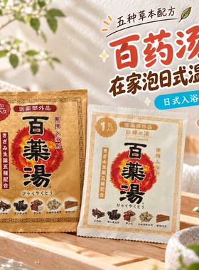 日本松田浴盐陈皮生姜发汗暖宫排湿去寒暴汗免煮药草包入浴剂30g