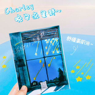 现货日本Charley空想晚安流星群精油海盐泡澡粉入浴剂美肌浴盐30g