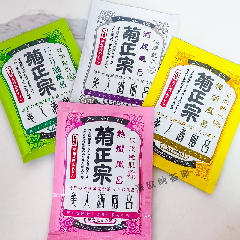 日本菊正宗浴奶美人酒美容浴液去角质保湿嫩白泡澡入浴剂袋装60ml