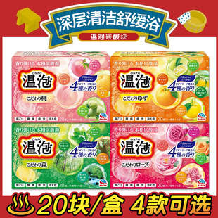 日本巴斯洛漫森林碳酸精油泡腾浴盐泡澡入浴剂浴球气泡弹袋装 20块