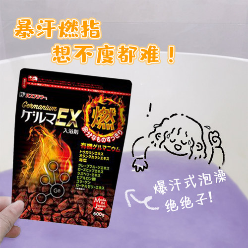 日本HEALTH浴盐EX燃爆汗浴盐