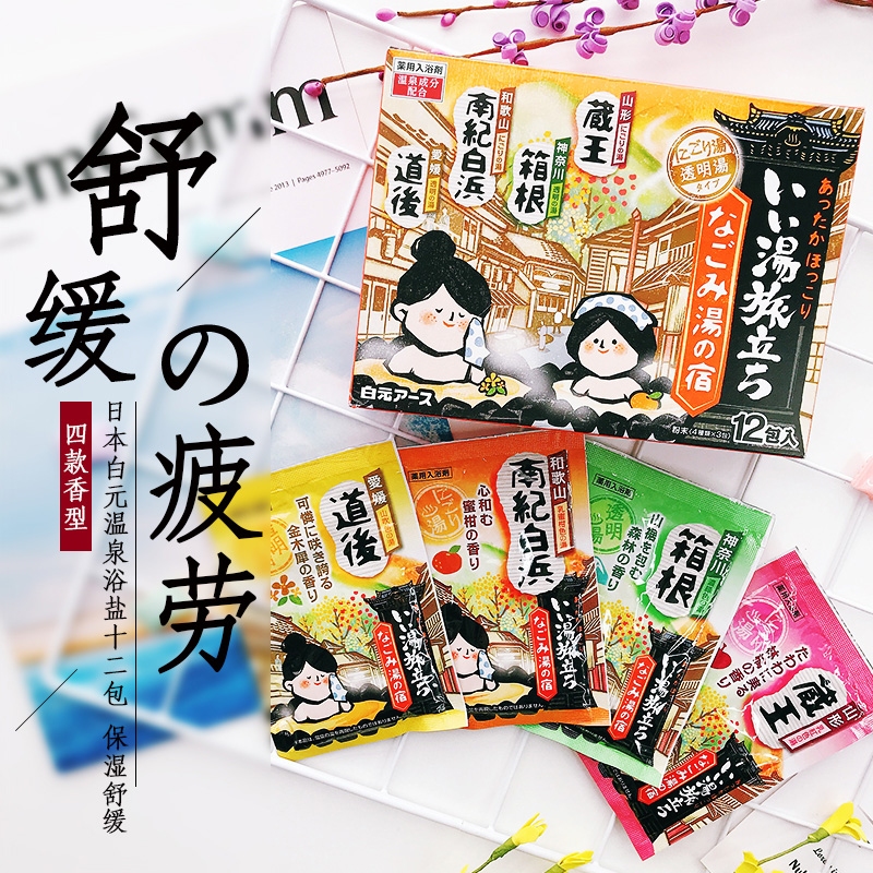 12包日本白元金木犀温泉浴盐入浴剂舒缓疼痛泡澡粉全身泡浴足浴盐-封面