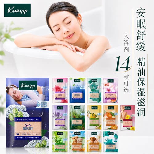 Kneipp克奈圃浴盐保湿精油泡澡