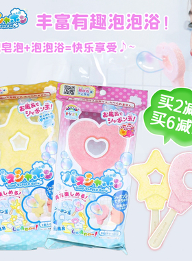 日本manaburo泡泡浴入浴剂吹泡泡棒爱心星星浴盐棒儿童泡澡玩具