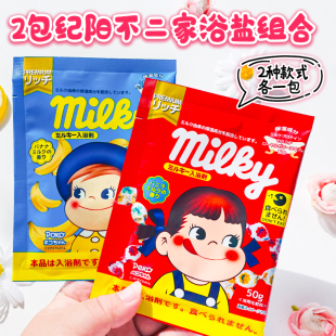日本纪阳不二家牛奶浴盐全身泡澡美肌保湿 两包 温泉粉入浴剂袋装