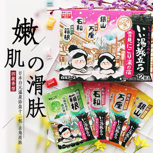 日本白元 温泉浴盐粉盒泡澡足浴温泉粉去角质肤缓解疲劳12包入浴剂