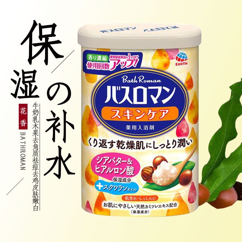 巴斯洛漫乳木果油透明质酸浴盐日本去鸡皮去角质全身保湿泡澡600g