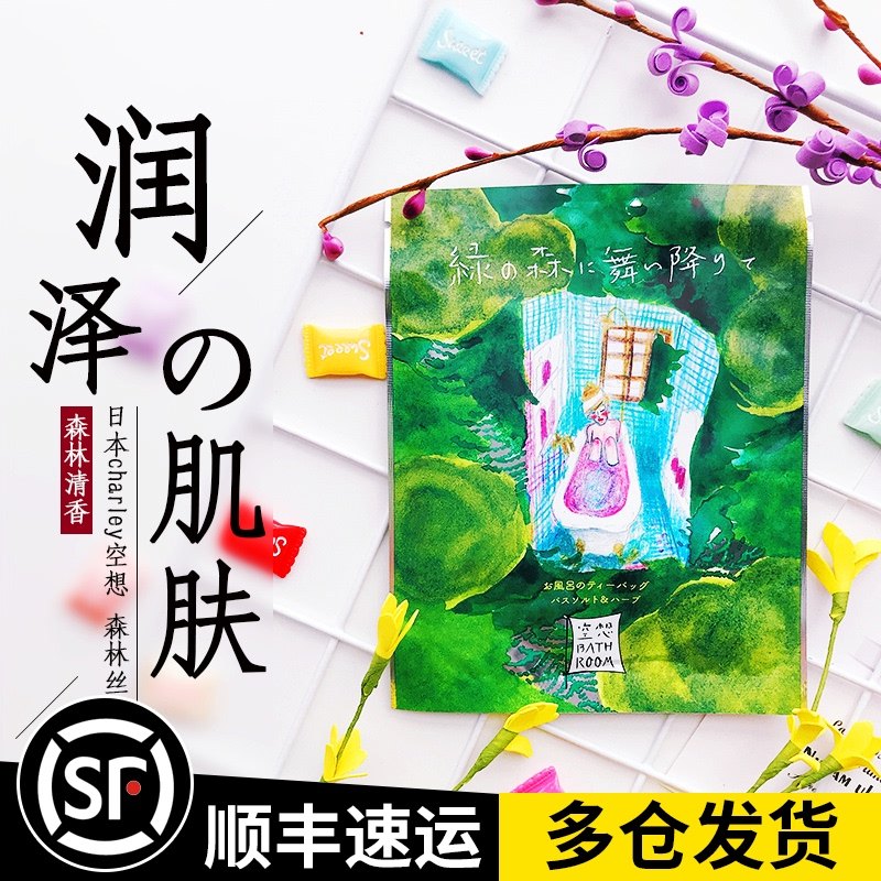 日本charley空想浴室森林丝柏银杏精油保湿浴盐泡澡入浴剂浴盐30g|ruв категории Средства для ухода за собой, уход за телом (новый), соль для ванной - от Buy2taobao.com для оказания профессиональной услуги покупки агента Taobao