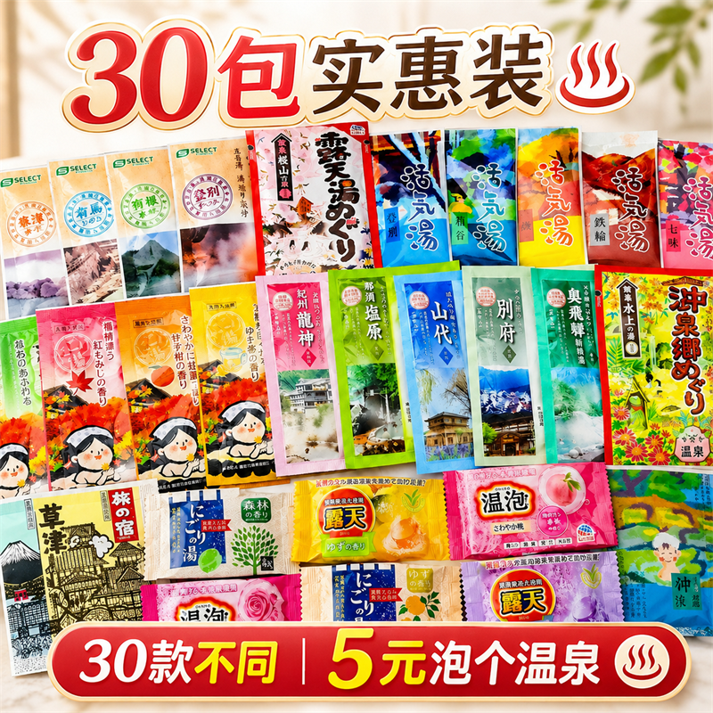 日本白元浴盐保湿缓疲劳去角质泡澡洗澡温泉泡脚粉入浴剂袋装30包