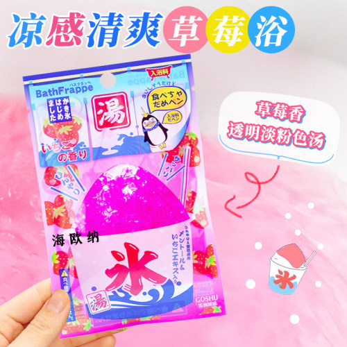 日本五洲夏季凉感刨冰草莓香浴盐