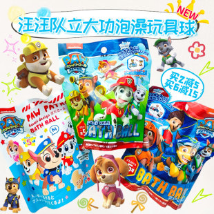日本儿童玩具泡澡球汪汪队立大功盲盒手办碳酸浴盐球沐浴球1枚
