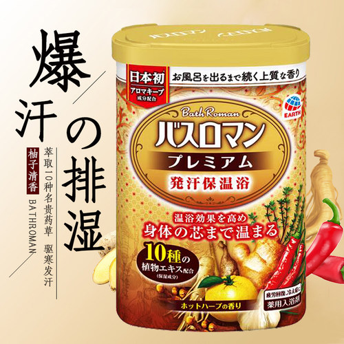 日本巴斯洛漫生姜温泉浴盐