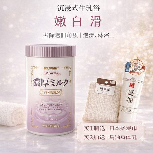 日本款东西嫩白去鸡皮保湿牛奶