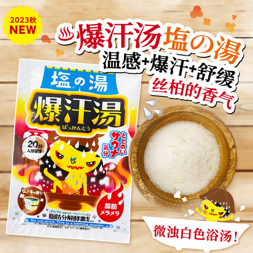 bison爆汗汤浴盐盐汤桧木香