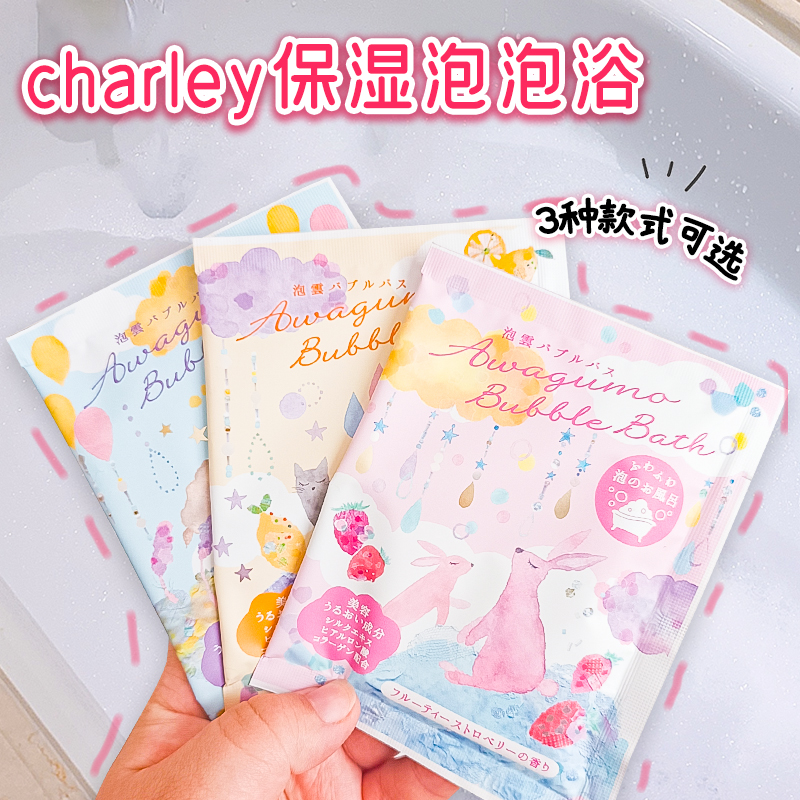 日本Charley浴盐泡泡浴超多泡沫