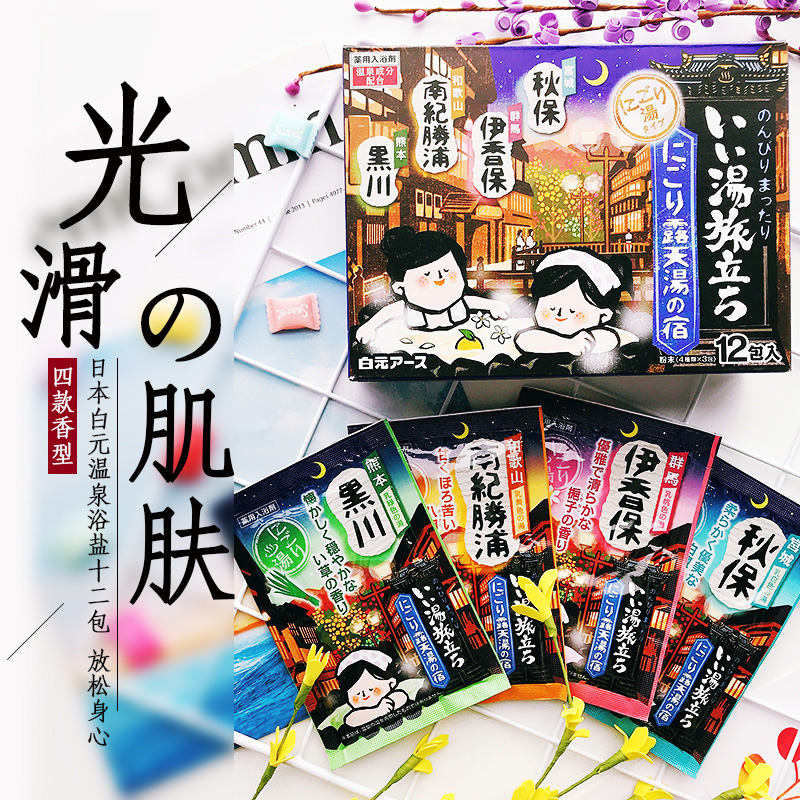 日本白元温泉缓解疲劳12包浴盐